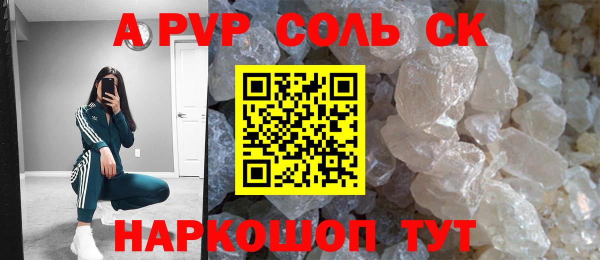 A-PVP Crystall Сухой Лог