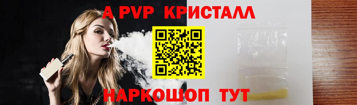 Alfa_PVP Crystall  A-PVP VHQ  A PVP  APVP Соль  Сухой Лог  Вход с VPN 