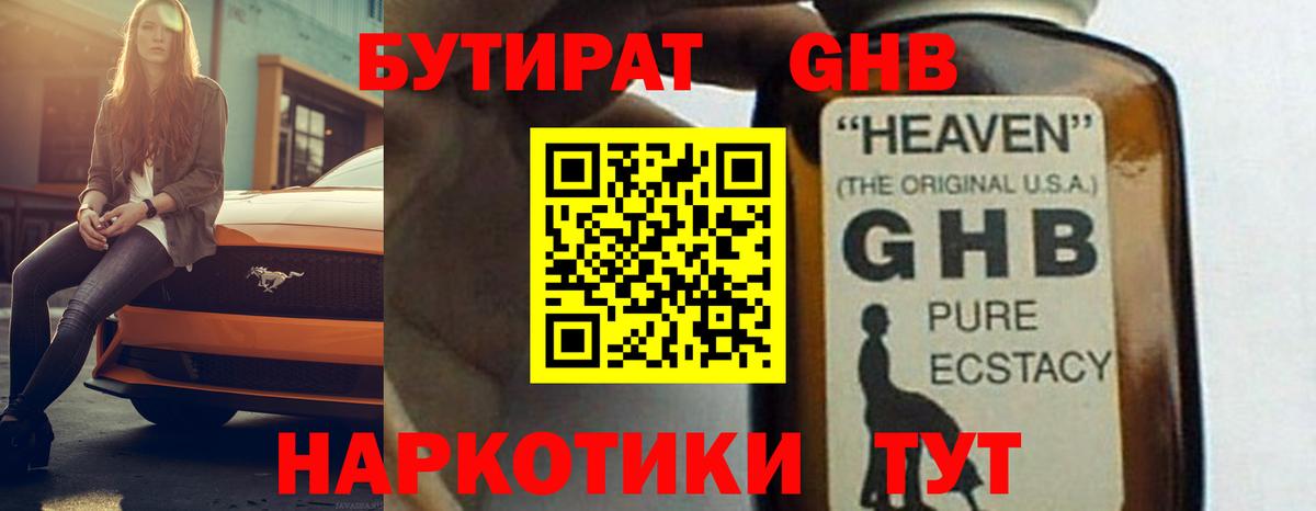 Бутират бутик  БУТИРАТ  Сухой Лог  Вход с VPN 