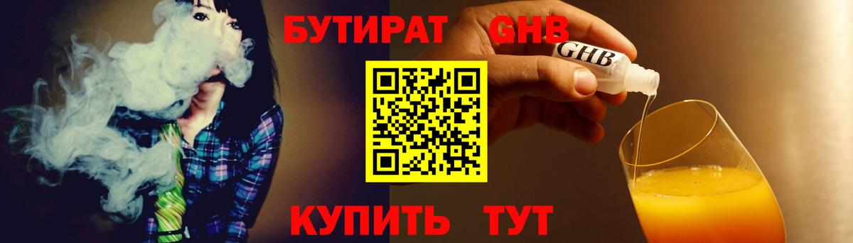 БУТИРАТ Butirat Сухой Лог
