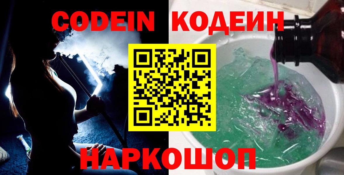 Кодеиновый сироп Lean Purple Drank Сухой Лог