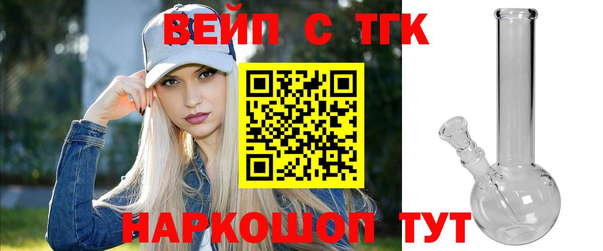 ТГК вейп  Дистиллят ТГК концентрат  Вход с VPN  Сухой Лог 